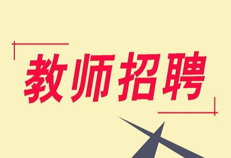 2018年浦江县教育系统事业单位工作人员公开招聘公告