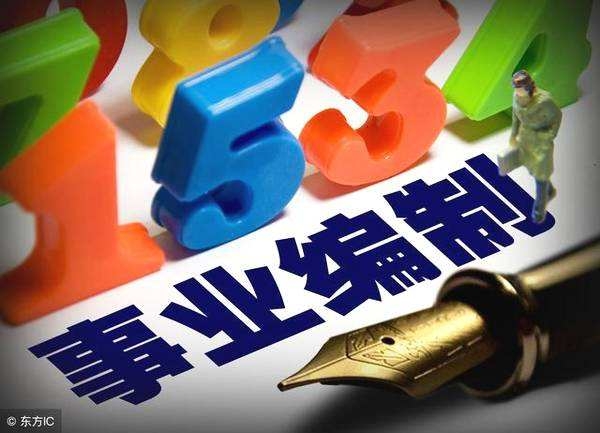 2019年浦江县部分事业单位公开招聘工作人员公告